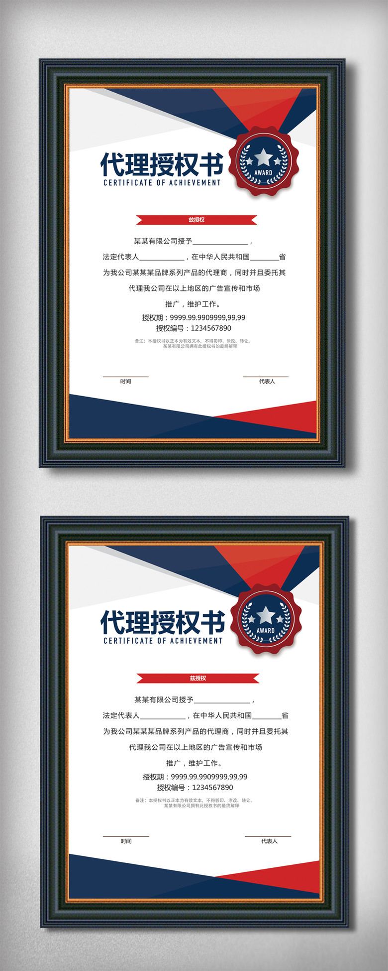 授权书代理证书销售证书模板下载电子商务矢量图免费下载_psd格式_21像素_编号33391486
